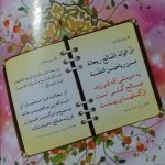 متن کتاب ریحانه بهشتی pdf