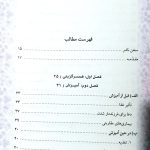 کتاب ریحانه بهشتی pdf