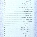 دانلود کتاب ریحانه ی بهشتی برای موبایل