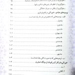 دانلود رایگان کتاب ریحانه بهشتی