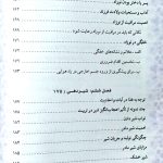 pdf کتاب ریحانه بهشتی