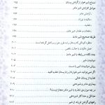 بارداری دانلودکتاب کتاب ریحانه بهشتی pdf رایگان