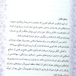 دانلود رایگان کتاب ریحانه بهشتی چاپ جدید