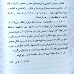 کتاب صوتی ریحانه بهشتی