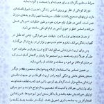 دانلود کتاب ریحانه بهشتی pdf