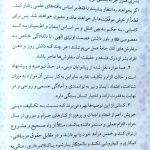 pdf ریحانه بهشتی رایگان