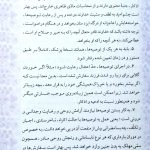 کتاب ریحانه بهشتی pdf