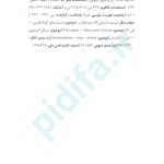 دانلود رایگان کتاب دکل روح الله ولی ابرقویی