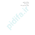 دانلود رایگان کتاب دکل گام دوم انقلاب