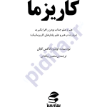 دانلود کتاب افسانه کاریزما
