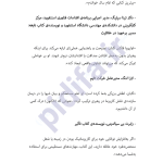 دانلود کتاب افسانه کاریزما