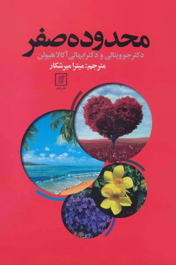محدوده صفر